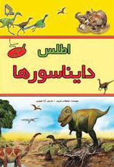 اطلس دایناسورها