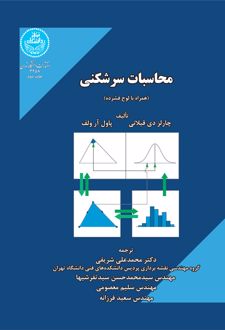محاسبات سرشکنی