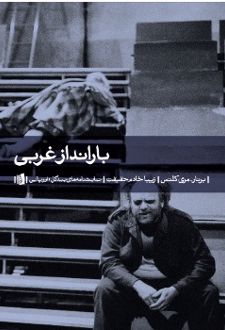 بارانداز غربی