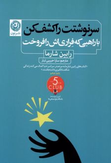 سرنوشتت را کشف کن