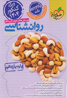 روانشناسی جامع خیلی سبز یازدهم