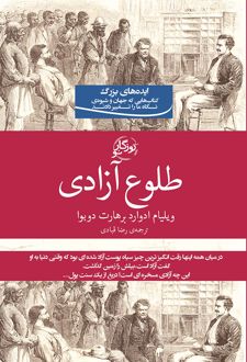 طلوع آزادی