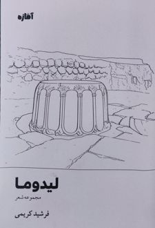 لیدوما