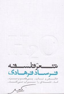 شعر فلسفه