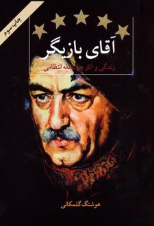 آقای بازیگر