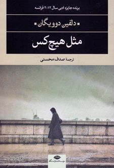 مثل هیچ کس