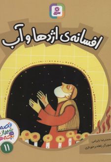 افسانه ی اژدها و آب