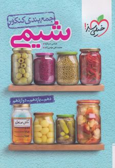 جمع بندی شیمی کنکور
