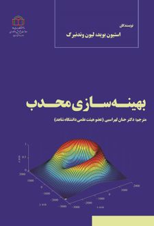 کتاب بهینه‌سازی محدب