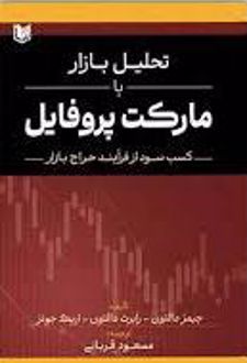 تحلیل بازار با مارکت پروفایل
