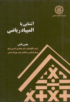 آشنایی با المپیاد ریاضی