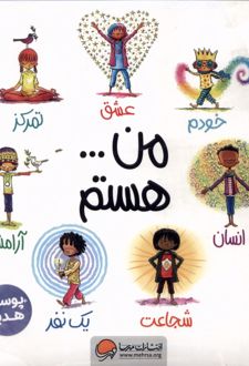 مجموعه من … هستم (7 جلدی)