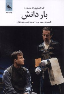 بار دانش