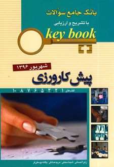 پیش کارورزی