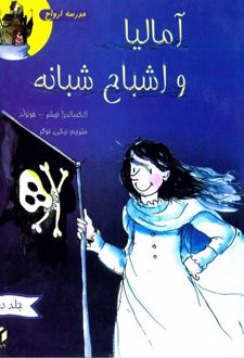 مدرسه اشباح