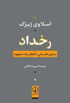 رخداد