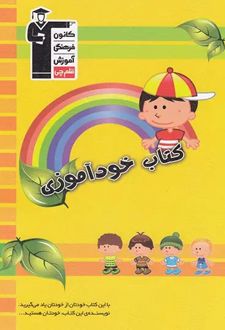 کتاب خودآموزی