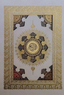 قرآن کریم (وزیری، با جعبه، لپ تاپی)