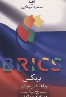 بریکس