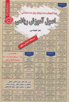 اصول آموزش ریاضی