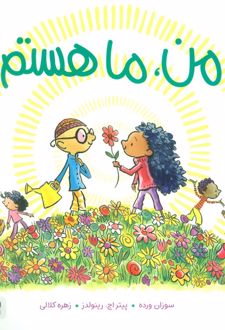 من، ما هستم