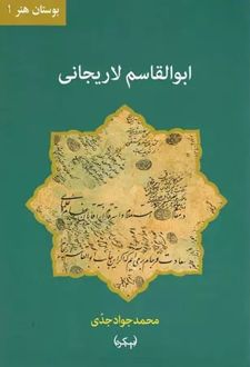 ابوالقاسم لاریجانی