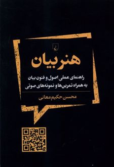 کتاب هنر بیان