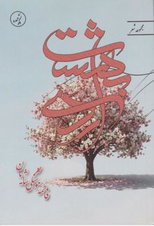 کتاب اردی بهشت