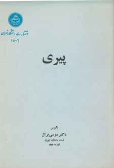 پیری