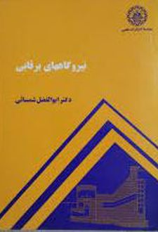 نیروگاههای برقابی