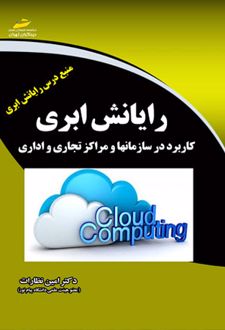 رایانش ابری