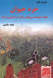 کتاب خرد حیوان