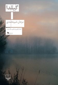 گیلدا
