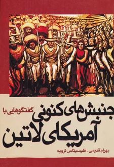 گفتگوهایی با جنبش های کنونی آمریکای لاتین