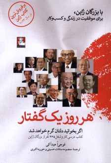 هر روز یک گفتار