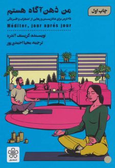 من ذهن آگاه هستم