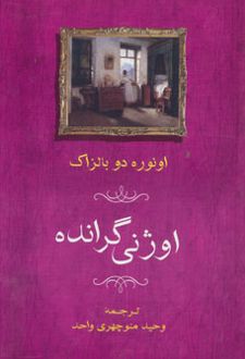 اوژنی گرانده