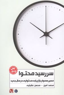 سررسید محتوا 1405