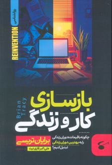 بازسازی کار و زندگی
