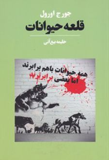 کتاب قلعه حیوانات