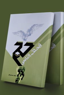 حج و حق الناس