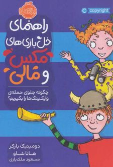 چگونه جلوی حمله ی وایکینگ ها را بگیریم؟
