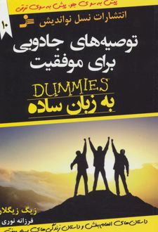 توصیه های جادویی برای موفقیت