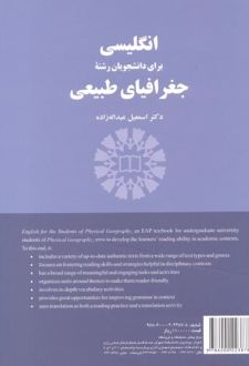 انگلیسی برای دانشجویان رشته جغرافیای طبیعی