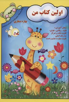 اولین کتاب من