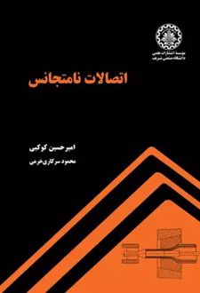 اتصالات نامتجانس