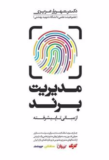 مدیریت برند