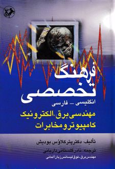 فرهنگ تخصصی