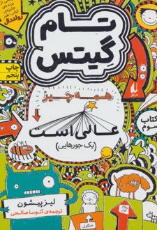 همه چیز عالی است (یک جورهایی)