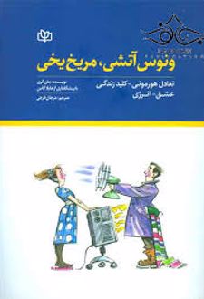 ونوس آتشی ، مریخ یخی